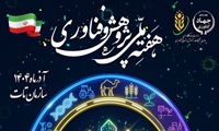 هفته ملی پژوهش و فناوری گرامی باد